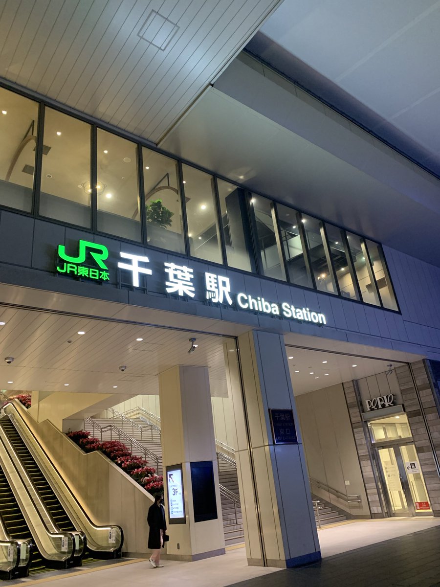 千葉に到着w