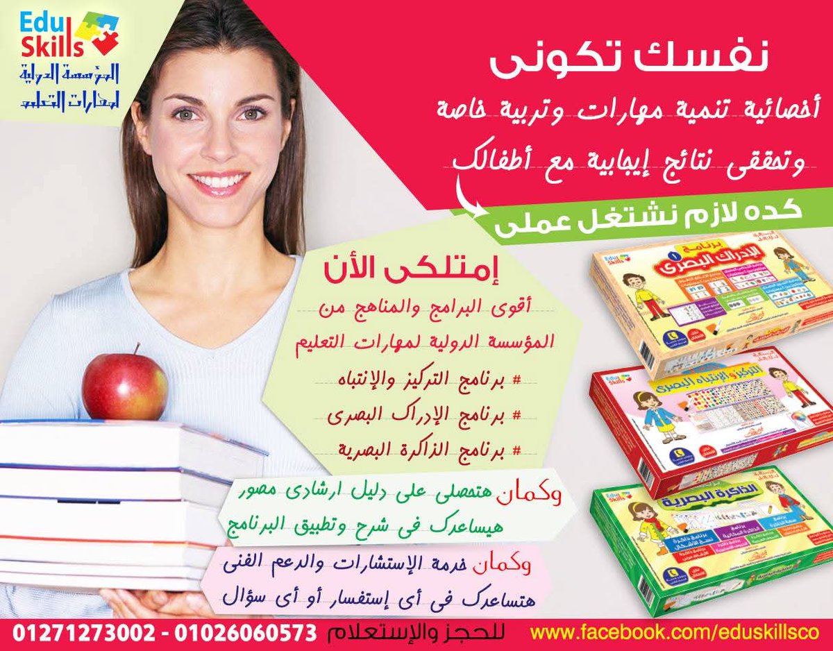 مهارات التعليم Edu skills (@eduskillsco) on Twitter photo 