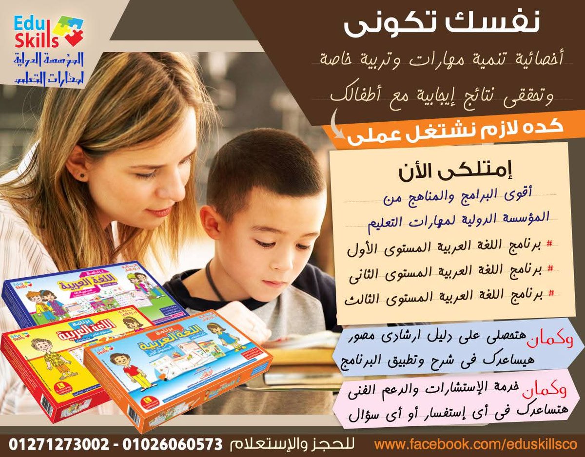 أفضل طريقة لتعليم طفلك القراءة والكتابة من Eduskills