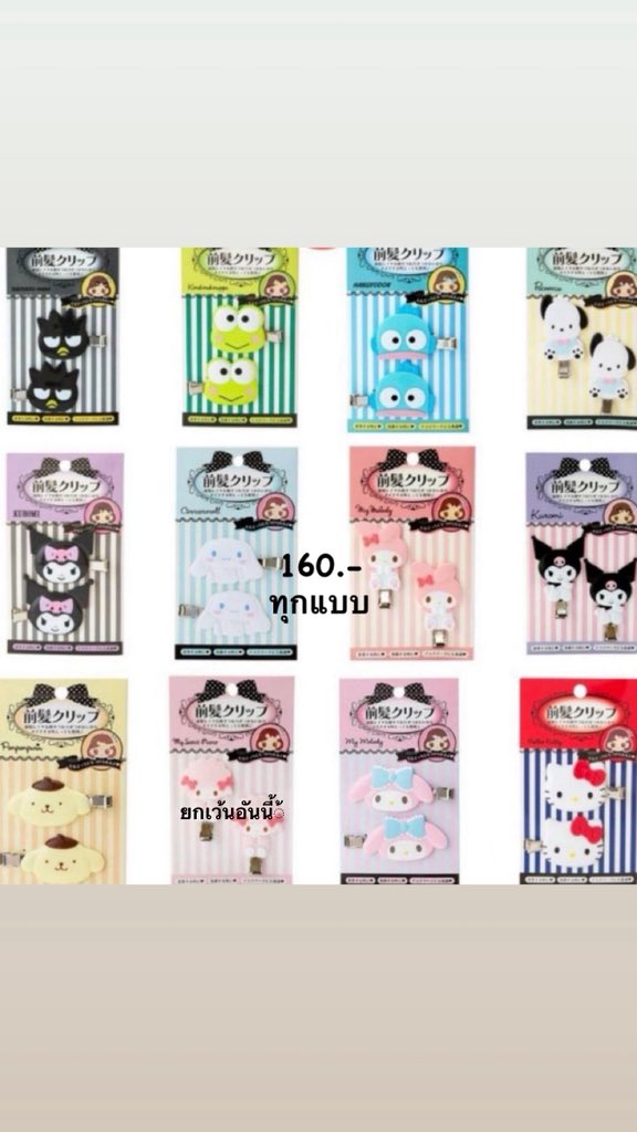 2one_bypsweet's tweet photo. 🎀  SANRIO  🎀

🌷 ผ่อนได้ยาวๆ 15 - 30 วัน 🌷

 🩷 ครบ 50 -60 % ส่งของให้ก่อนได้ 🩷

ค่าส่ง 30 .- ค่ะ💒

มีเครดิต # ที่ไบโอทวิต เค้าให้ อจ หลัก 
#ตลาดนัดsanrio #กิ๊บsanrio #ตลาดนัดซานริโอ้ #ส่งต่อlaglace  #ตลาดนัดBUS #ส่งต่อเครื่องสําอางมือสอง https://t.co/197fOTsjkD