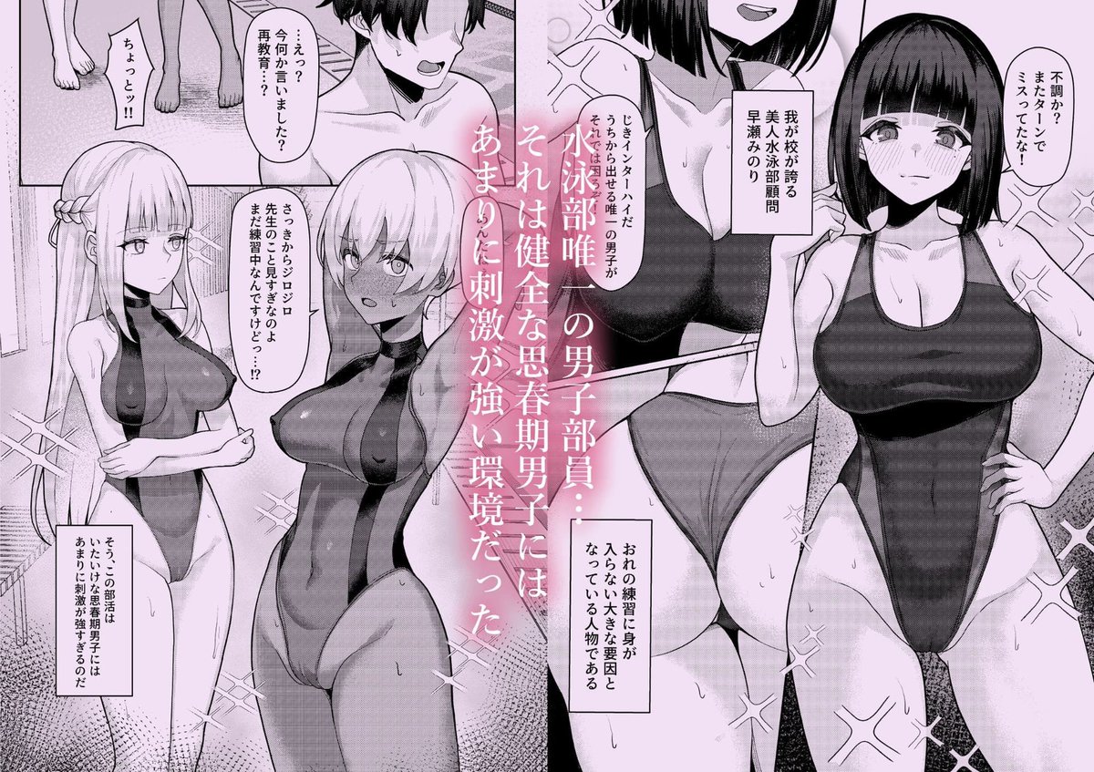 【30%OFF】 男子が俺だけの水泳部で憧れの先輩と幼馴染に顧問に射精管理されていることがバレてしまった本
 #ad 
https://t.co/U6HxdDeqVx 