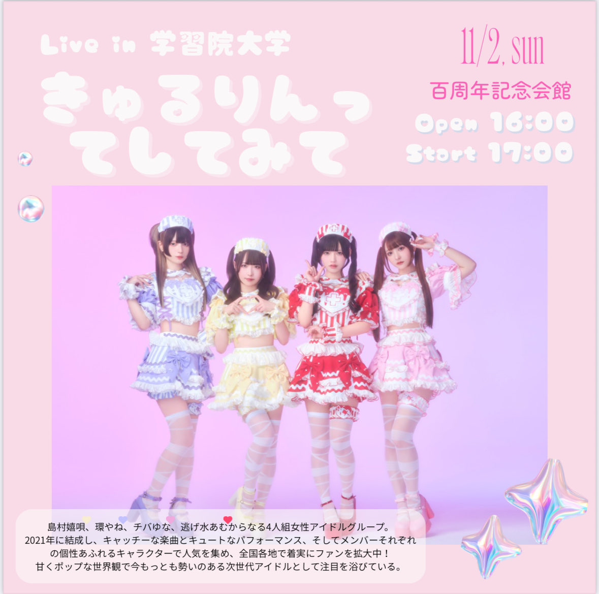 きゅるりんってしてみて on X