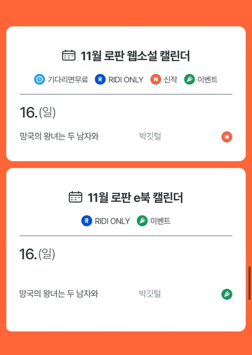 안녕하세요! 16일에 망국왕녀가 리디에 상륙합니다 ><
연재란 동시 론칭이구요, 기념으로 리디 선공개 외전도 준비 중이니 2주 뒤에 모쪼록 잘 부탁드려요 🥰🥰🥰