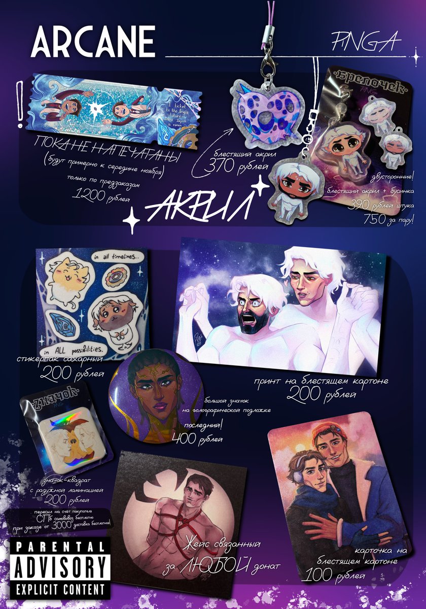 Ну просто космический мерч!✨

От художницы, определенно знающей толк в астральных джейвиках. Брелки, принты и стикеры от <a href="/IlonaPinga/">PiNGa</a> будут ждать вас завтра!