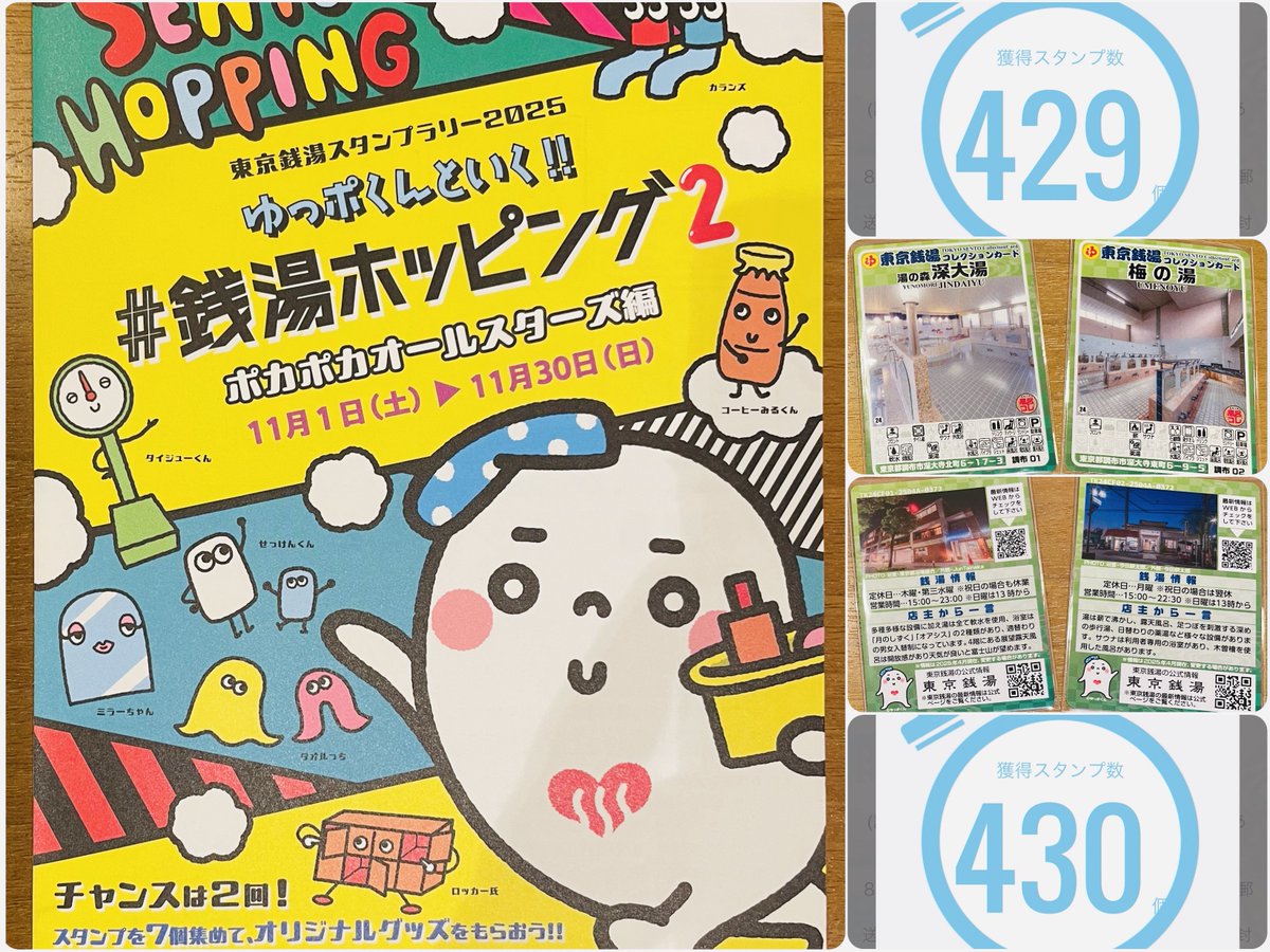 銭湯ホッピング2