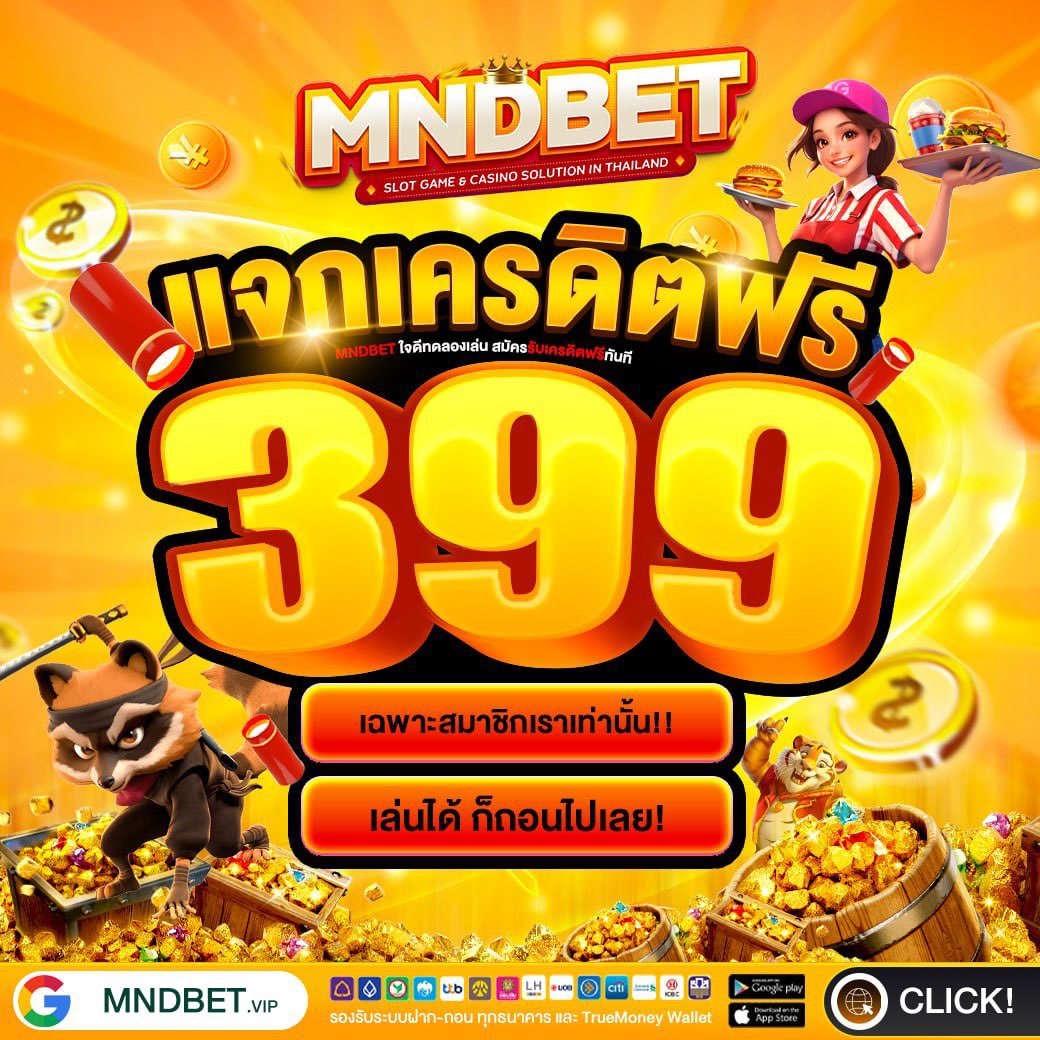 gouvsue's tweet photo. "🧡 MND BET แจกหนัก! ค่ายใหญ่แตกโหด
🎁 เครดิตฟรี 399 ทำ 1300 ถอน 299 💸

📌 รับสิทธิ์ที่นี่ : https://t.co/9KtwIENKEJ

🔥 ฝาก 99 รับ 999 ทำ 3 เท่า ถอนได้เต็มๆ

🎮 เข้าเกมเลย 👉 https://t.co/rutQRCKggl
#สล็อตแตกง่าย #เครดิตฟรีล่าสุด #แจกจริงไม่ต้องลุ้น #MNDBETแตกหนัก" https://t.co/I0yD2xyexJ