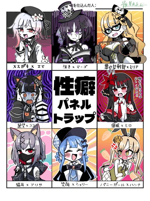 #まのさば二次創作
性癖パネルトラップ完成!
ありがとうございました😄 