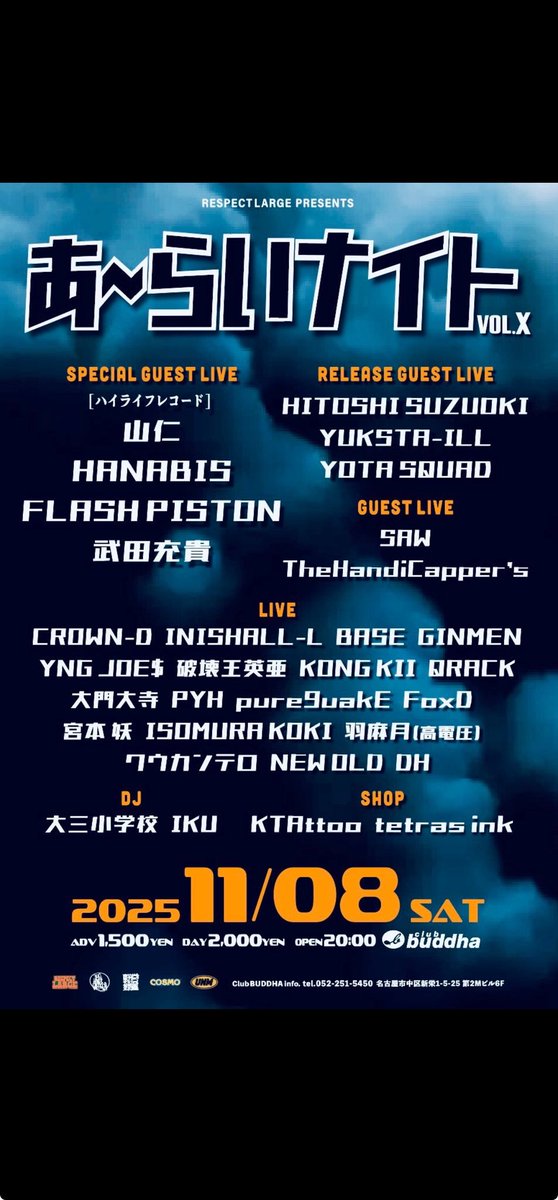 NEXT LIVE 11/8
あ〜らいナイト
よろしくお願いします🔥