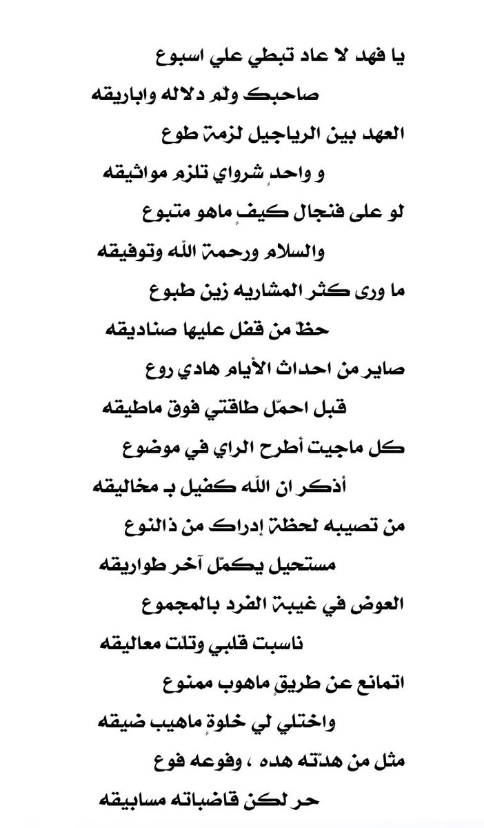 mzed_9's tweet image. العوض في غيبة الفرد بـ المجموع
ناسبت قلبي وتلّت معاليـقه