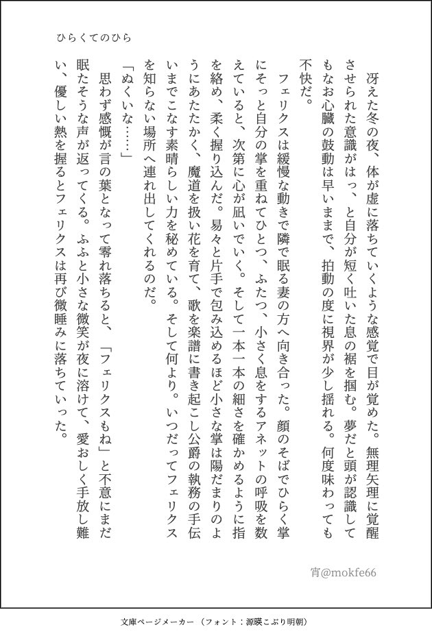 「ひらくてのひら」

ペアエンド後フェリアネ。冬の夜の短い話。
データ整理してたら書きかけがあったので、リハビリがてらに✍️