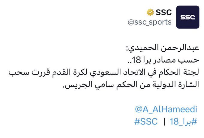 يافهد سندي 🤚🏻

سحب الشارة الدولية من الحكم سامي الجريس 
🤷🏻‍♂️🤷🏻‍♂️🤷🏻‍♂️🤷🏻‍♂️🤷🏻‍♂️
هل تم تقييم سامي الجريس 
<a href="/FahdCynndy/">Fahd Cynndy فهد سندي</a>