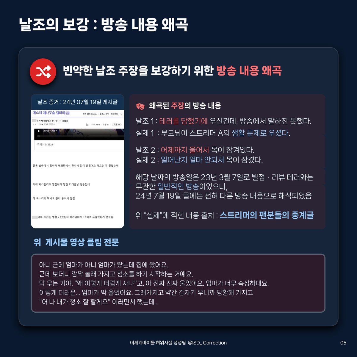 이세계아이돌 허위사실 정정팀 tweet media