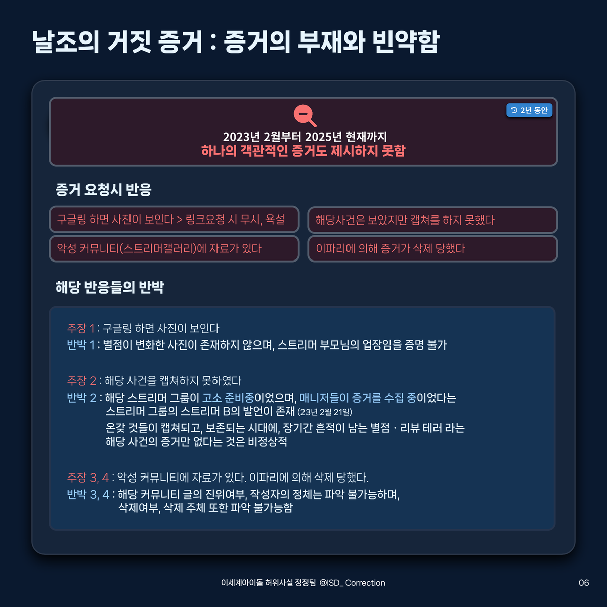 이세계아이돌 허위사실 정정팀 tweet media