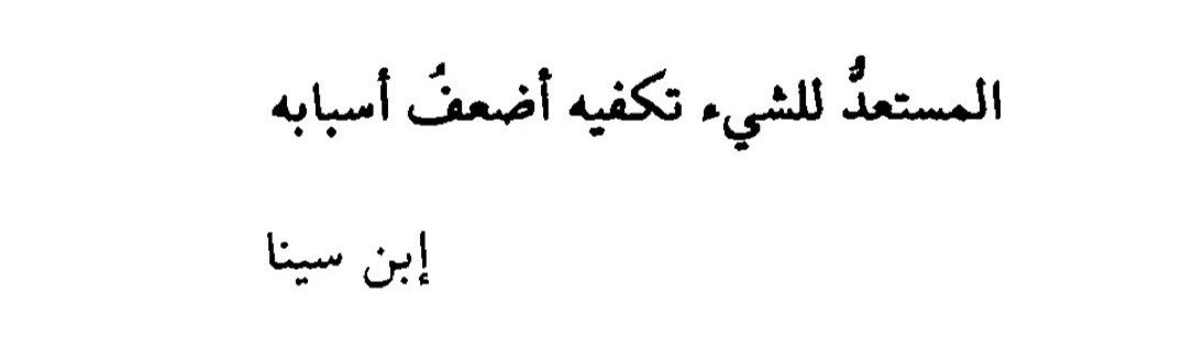 qal_tumblr's tweet photo. #حقيقة https://t.co/iZDs40RucK