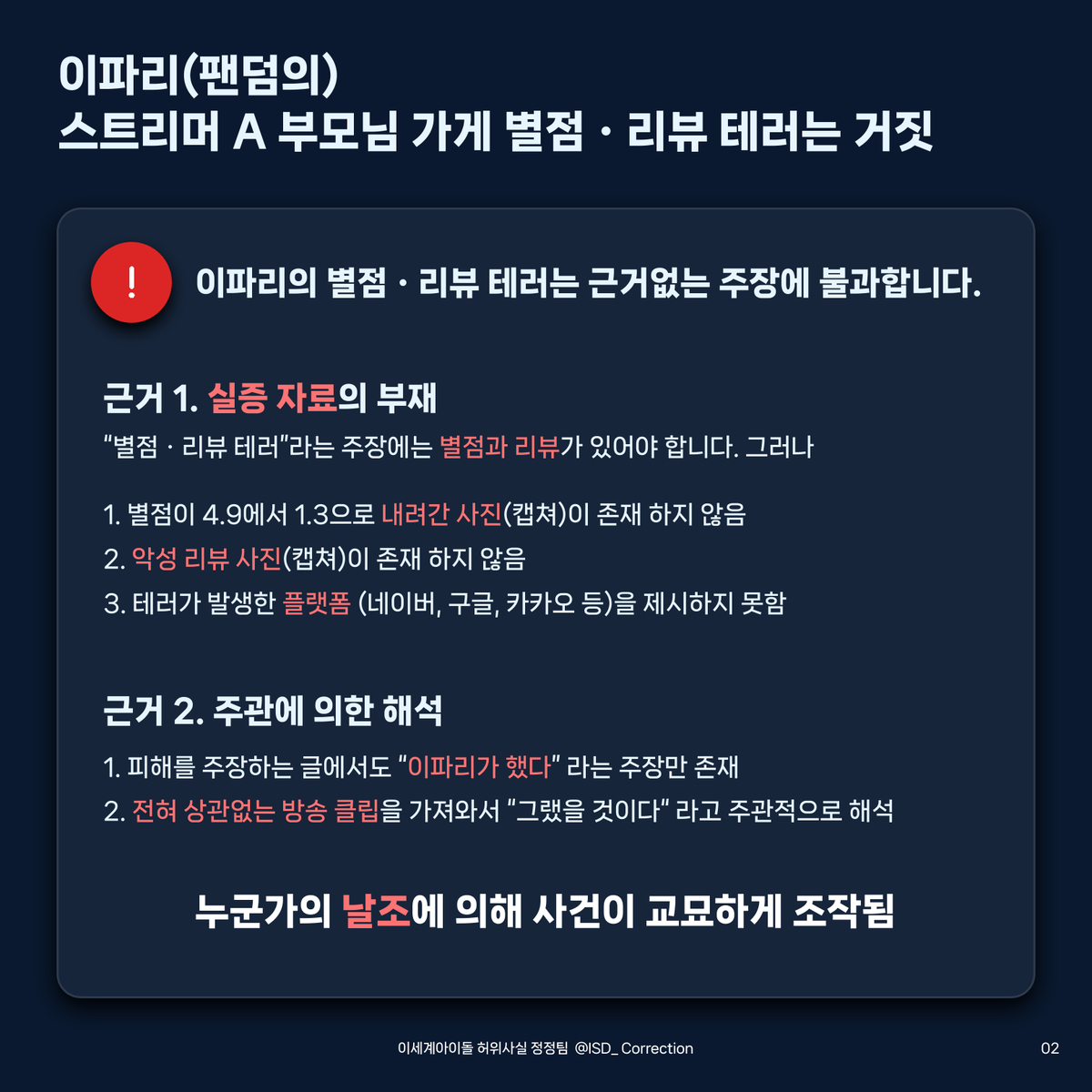 이세계아이돌 허위사실 정정팀 tweet media