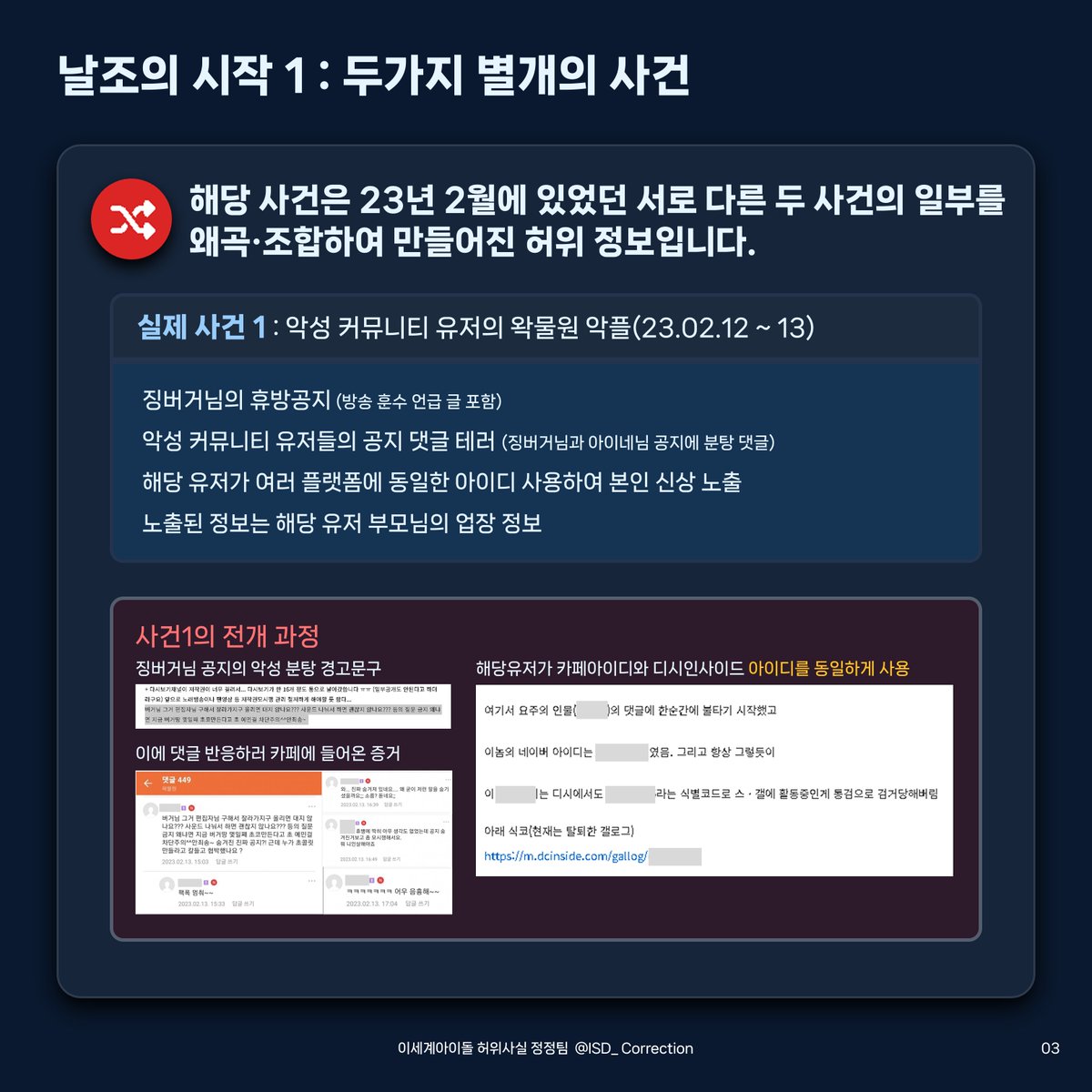 이세계아이돌 허위사실 정정팀 tweet media