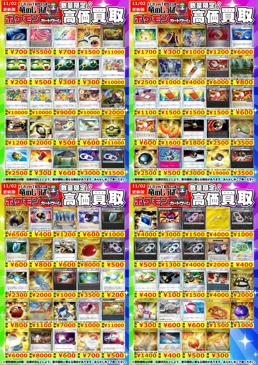 買取情報】 #ポケカ #竜のしっぽNU茶屋町店 ⌚11/2 開店時～⌚ ﾎﾟｹｶ