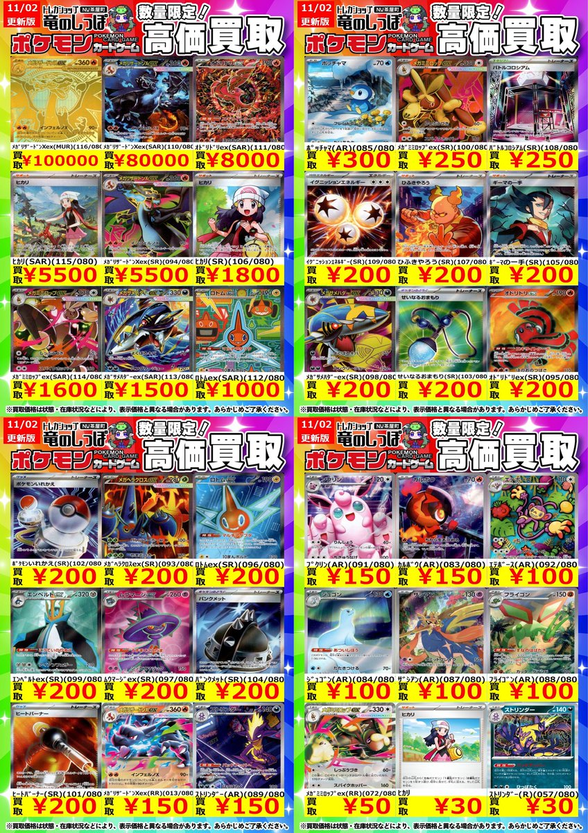買取情報】 #ポケカ #竜のしっぽNU茶屋町店 ⌚11/2 開店時～⌚ ﾎﾟｹｶ