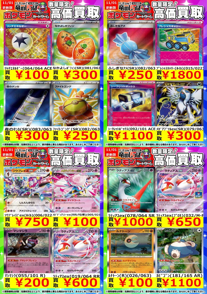 買取情報】 #ポケカ #竜のしっぽNU茶屋町店 ⌚11/2 開店時～⌚ ﾎﾟｹｶ