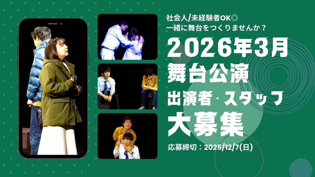 劇団Wistroemeria tweet media