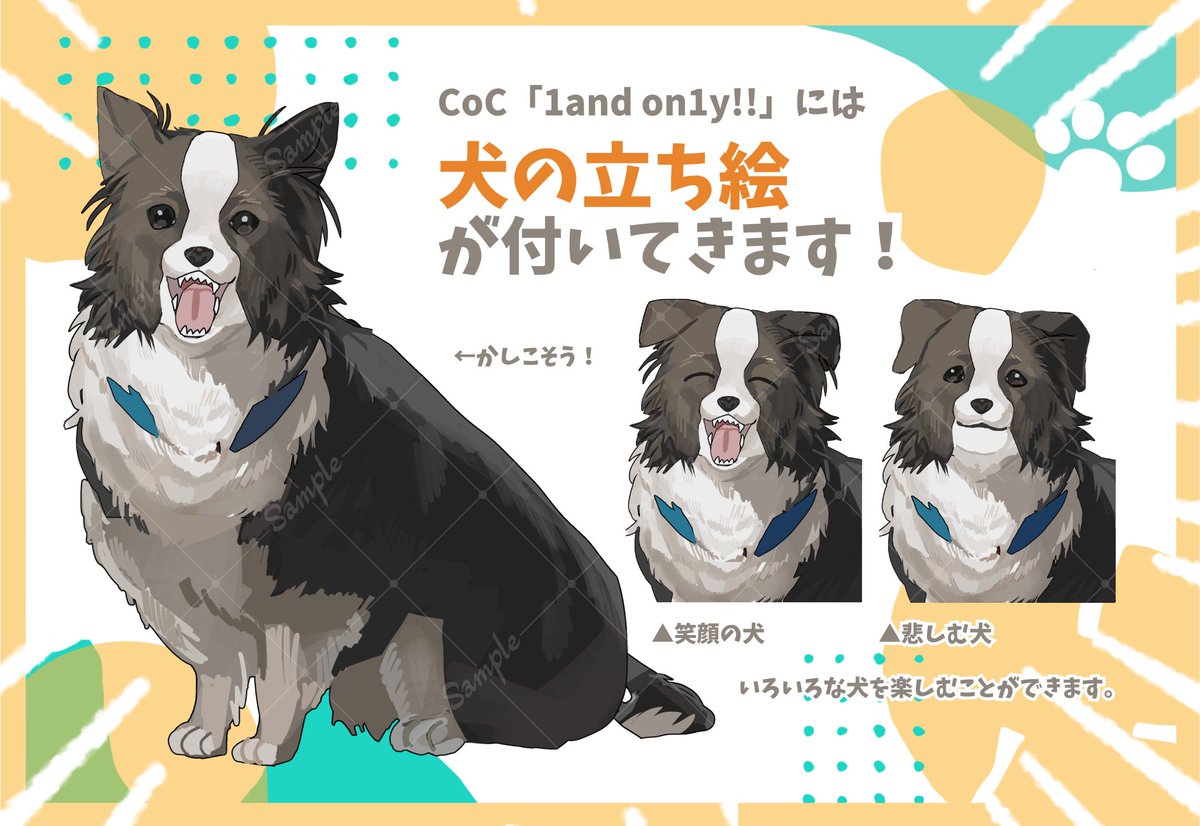 CoC『1 and on1y !!』  chimeisho.booth.pm/items/7599018
NPC立ち絵をお手伝いさせていただきました！

 現代シティを犬と共に頑張る刑事シです。最高バディの継続に！