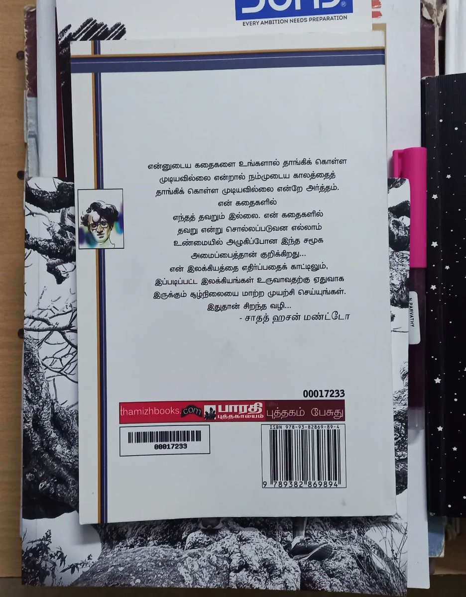 “என்னுடைய கதைகள் அசிங்கமாக இருப்பதாக நீங்கள் நினைத்தால், நீங்கள் வாழும் சமூகம் அசிங்கமாக இருக்கிறது என்று பொருள். அந்த உண்மையை நான் எனது கதைகள் மூலம் அம்பலப் படுத்தமட்டுமே செய்கிறேன்”
~மண்ட்டோ
💫