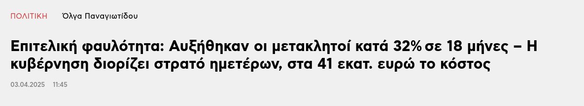 Περιπου 30 μυρια κοστος 200 καταστηματων ΕΛΤΑ ετησιως. 41περιπου μυρια οι μετακλητοι της ΝΔ.Ο πιο εξαχρειωμενος λαος του πλανητη ακουει υπνωτισμενος τα πιο διεφθαρμενα κτηνη που περασαν ποτε απο τη βουλη.