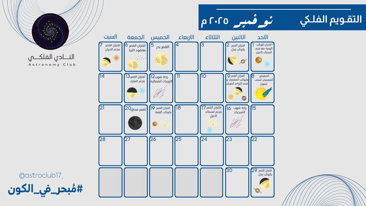 SQU | النادي الفلكي tweet media