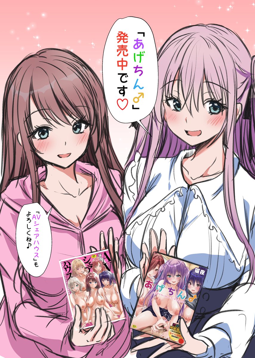 猫夜＠10月31日単行本「あげちん♂」発売～🔞 tweet media