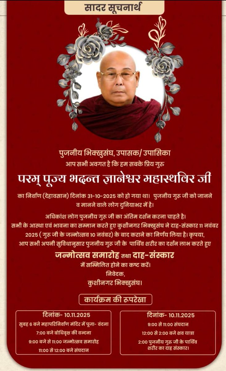 पूज्य भदंत डॉ ज्ञानेश्वर महाथेरा जी के निर्वाण के बाद का कार्यक्रम।
#Kushinagar