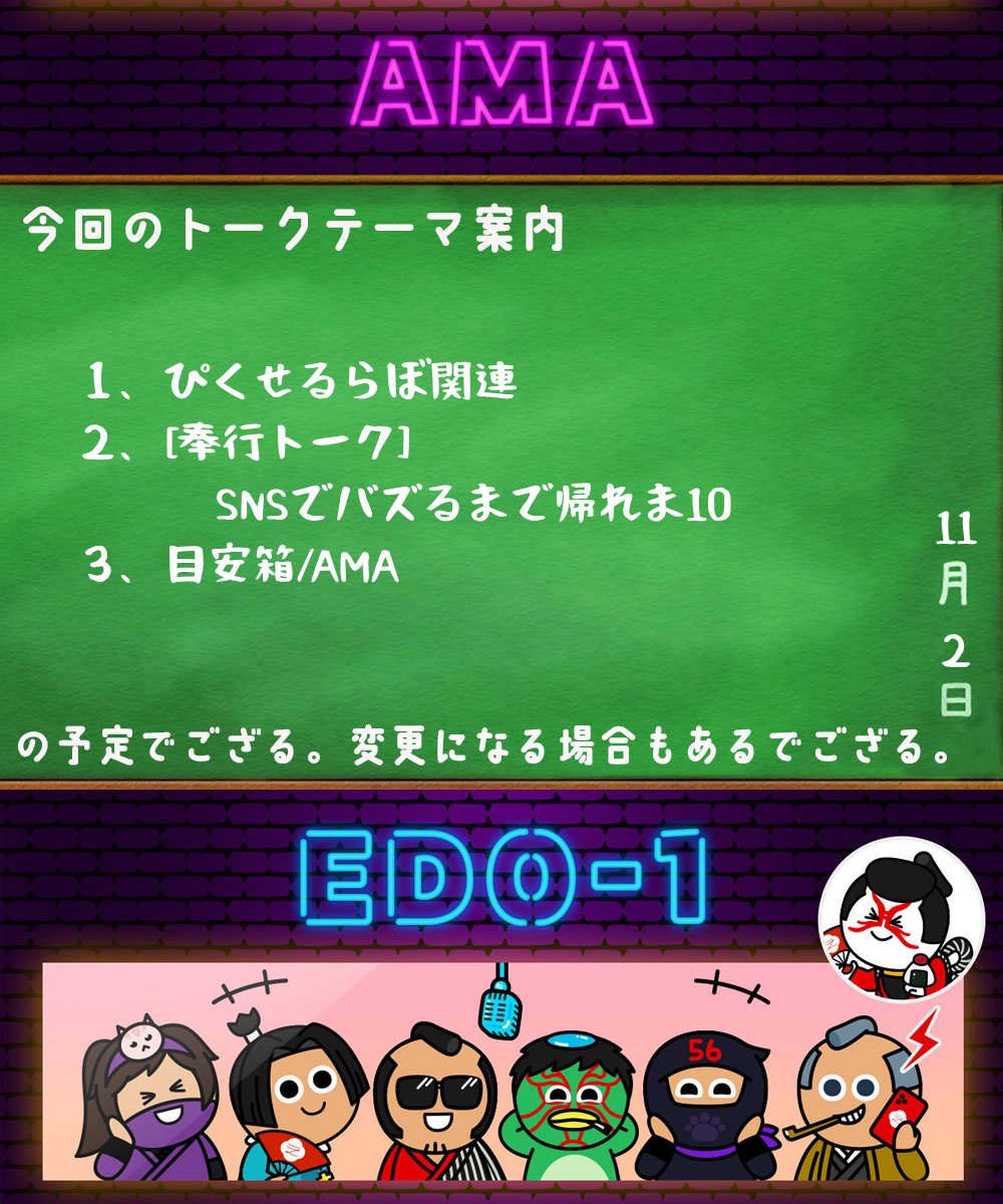 【公式】EDO-1PROJECT tweet media