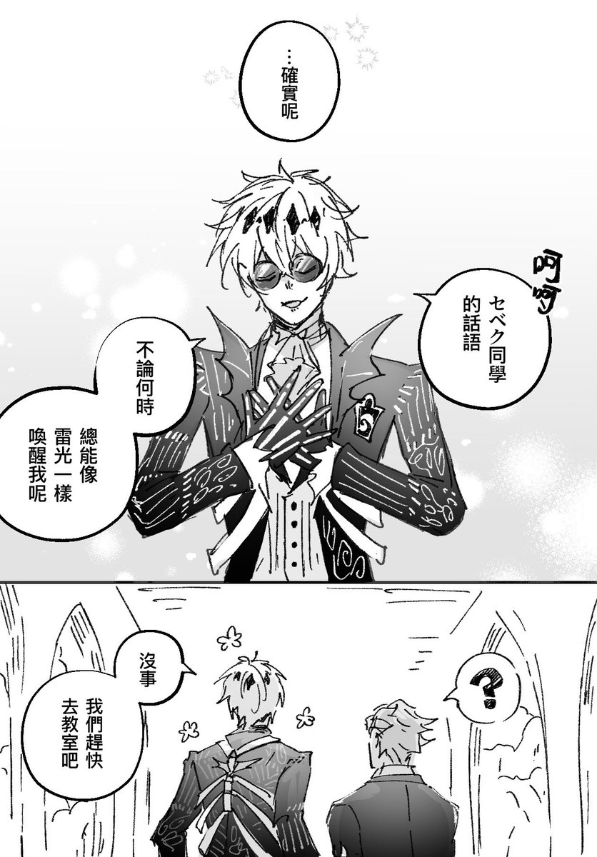 スカセベ 漫畫

HOME語音實在讓我太emo……
雖然沒趕上萬聖節，還是要畫個一起上課的梗🥺🥺