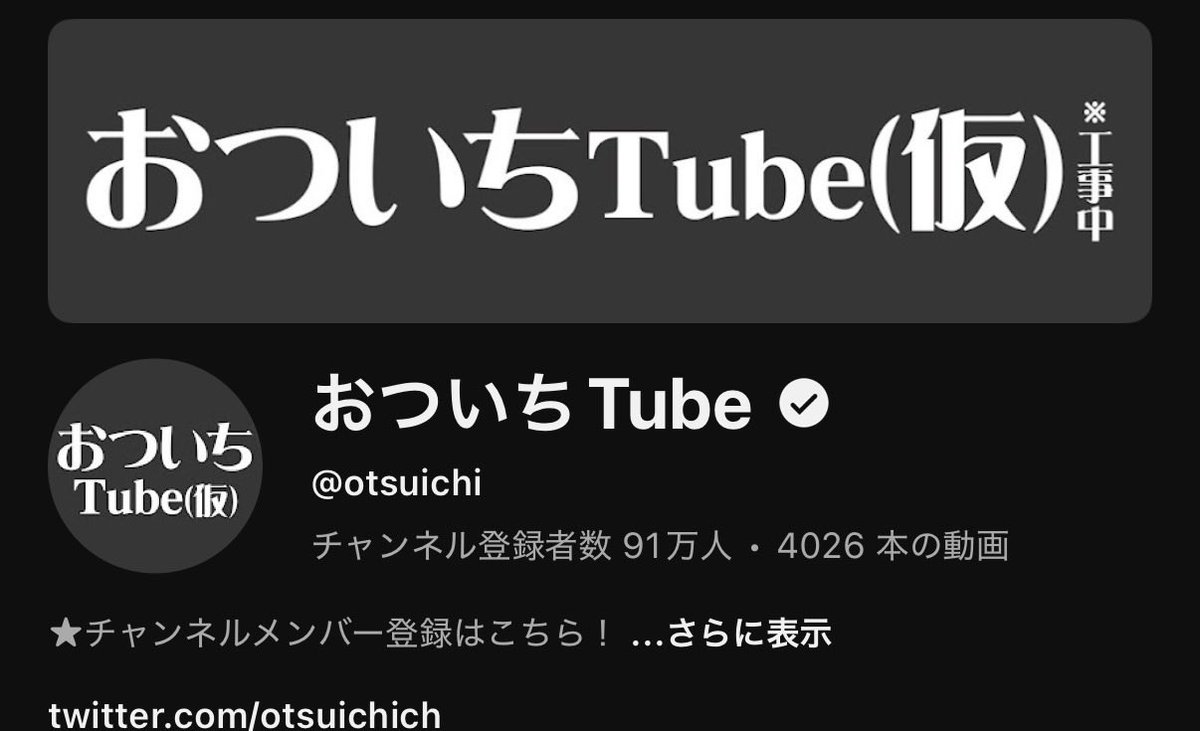 もうおついちさんアイコンも変わっちゃってた……

変わる前にスクショすべきだった…😭
大丈夫だと思ってたけど、やっぱ見ちゃうとグっと来ちゃう…