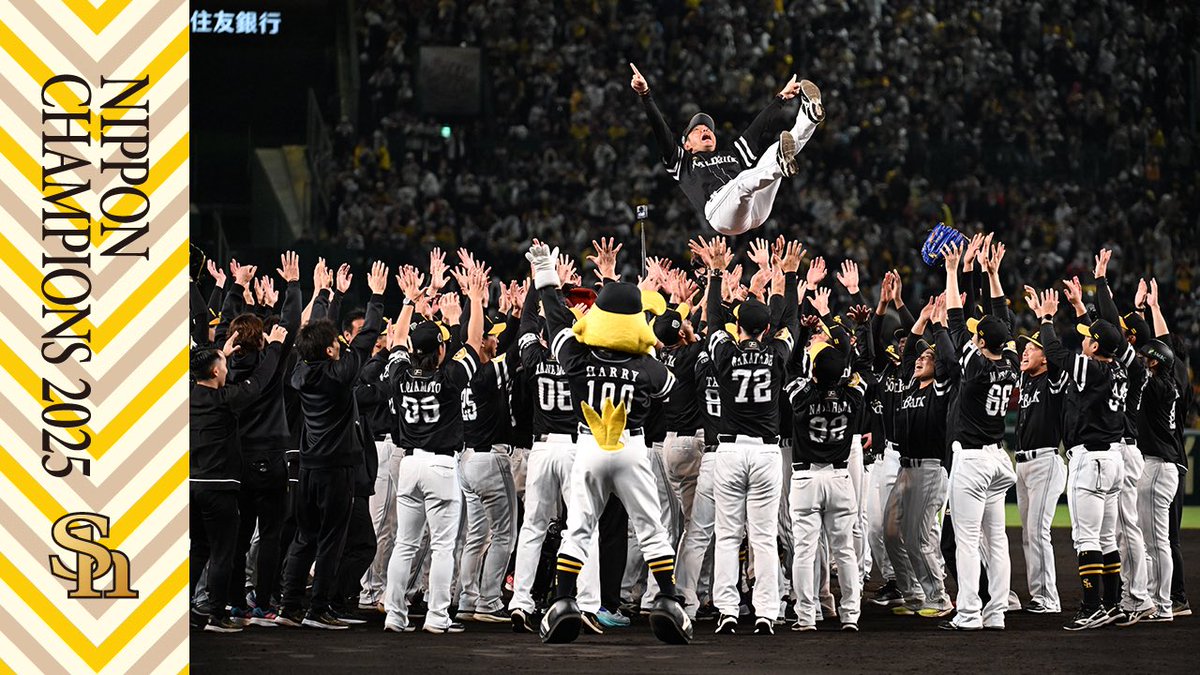 DoublePlayFR's tweet photo. 🟡 Yuki Yanagita la commence, Isami Nomura la conclut. Tel est l’histoire du Game 5 qui a vu Fukuoka remporter son 14e titre grâce à un 2-run homerun de la légende pour égaliser à 2-2. En prolongations, Isami Nomura frappe le circuit de sa vie pour terminer la saison 2025. https://t.co/iYUTcsHJwn