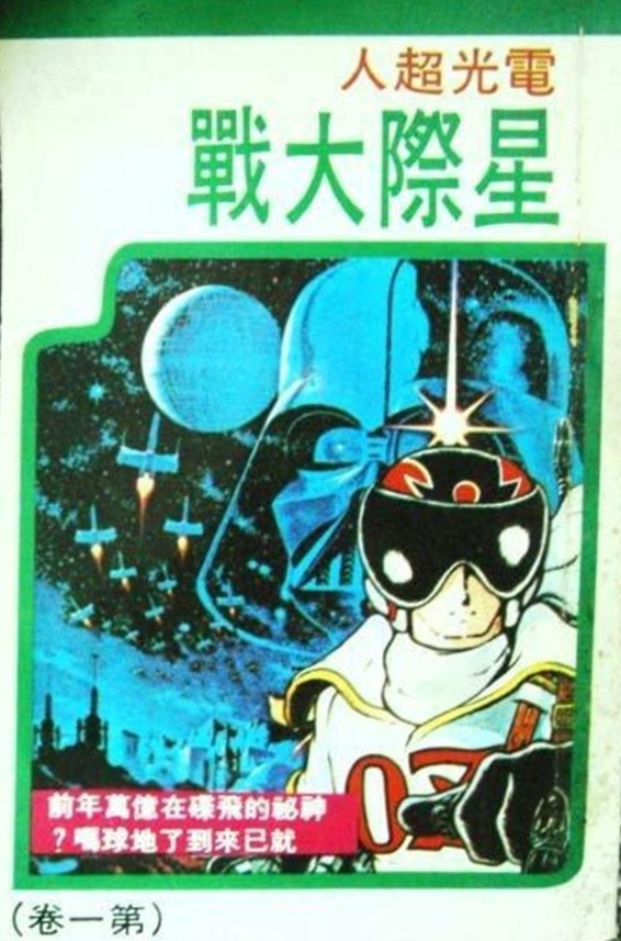 電光オズマ 松本あきら 昭和の雑誌 ぼくら 付録 昭和レトロ 松本零士