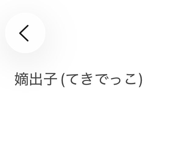 ぺん お は よ う ご ざ い ま す⇔お や す み な さ い japanese greetings Flashcards | Quizlet
