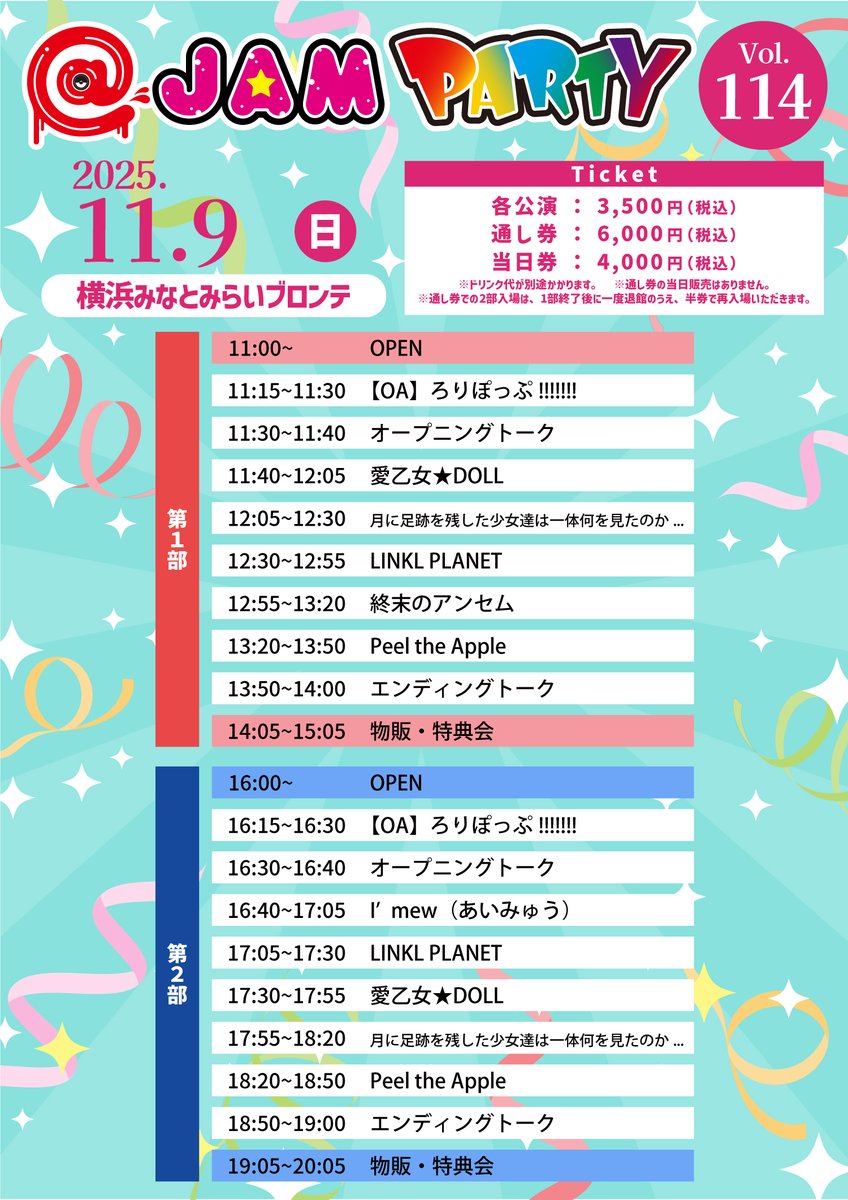 タイムテーブル】 11/9(日) 横浜MMブロンテ開催@ JAM PARTY vol.114