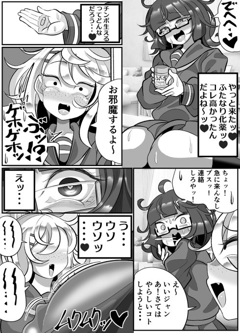 生えてきたふたなりチンポの性癖が地味オタク友達だったやつ🔞 