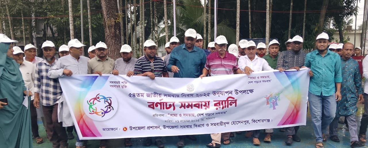 হোসেনপুরে ৫৪তম জাতীয় সমবায় দিবস উদযাপিত