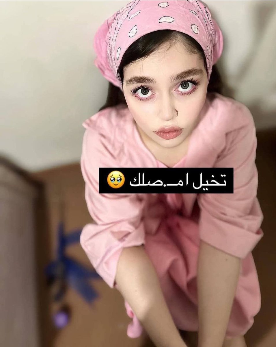 بدون كذب نفسكم🍆💦👅🔥🤭لو نفسك ريتويت وتعال خاص 🫦🍆💦👅🔥🤭🧕🌹