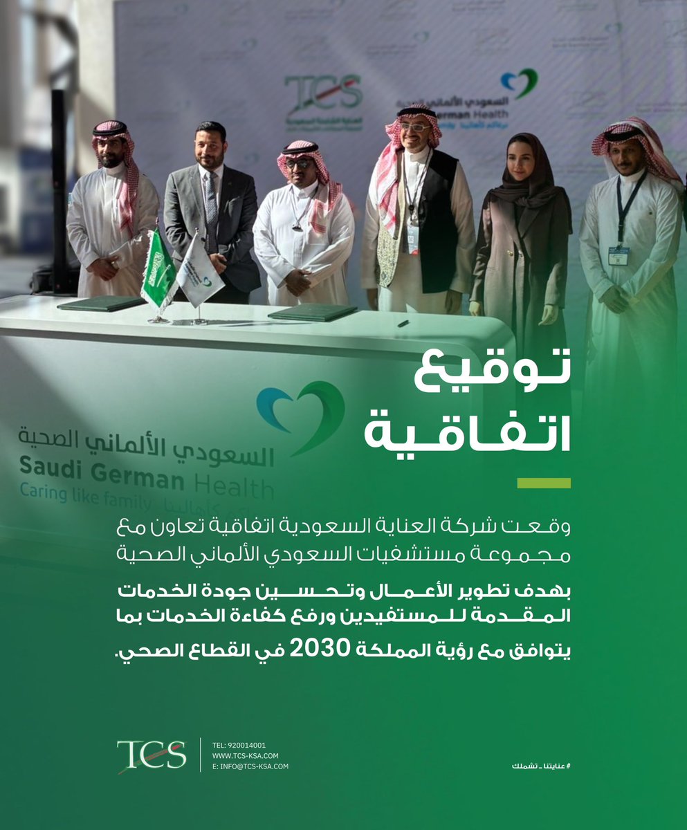 نسعد ونعتز بتوقيع اتفاقية تعاون مع مجموعة مستشفيات السعودي الألماني الصحية <a href="/sghgroup/">السعودي الألماني الصحية</a> ،بهدف رفع جودة الخدمات الصحية بما يتماشى مع رؤية المملكة 2030. 

#عنايتنا_تشملك
#اتفاقية