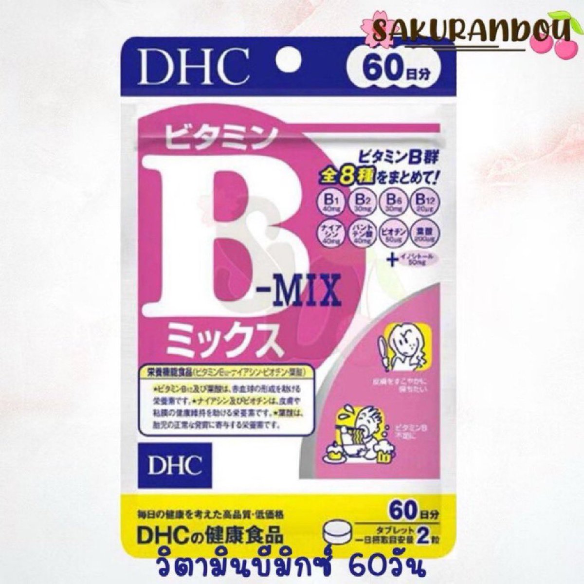 psmark1821's tweet image. 🌸DHC Vitamin B-MIX

วิธีรับประทาน
เช้า-กลางคืนครั้งละ 1 เม็ด (ทานวันละ 2 เม็ด)

🔆สรรพคุณ
  🔺ช่วยรักษาและป้องกันการเกิดสิวต่างๆ ไม่ว่าจะเป็นสิวเสี้ยน สิวอุดตัน และลดการระคายเคืองที่เกิดจากปัญหาสิว
  🔺ทำให้ผิวหน้าเรียบเนียน แต่งหน้าแล้วติด ผิวไม่แห้งและไม่มันเกินไป…