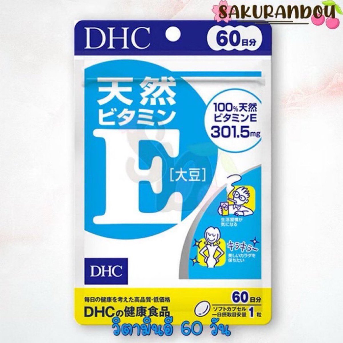 psmark1821's tweet image. 🌸DHC วิตามิน อี Vitamin E 60 วัน / 60 เม็ด 

ขนาดรับประทาน: วันละ 1 เม็ด

ลดรอยสิว จุดด่างดำ ลดการเกิดฝ้ากระ

📌s.lazada.co.th/s.ZZdTKv?cc
📌s.shopee.co.th/8pdcmwPaBF