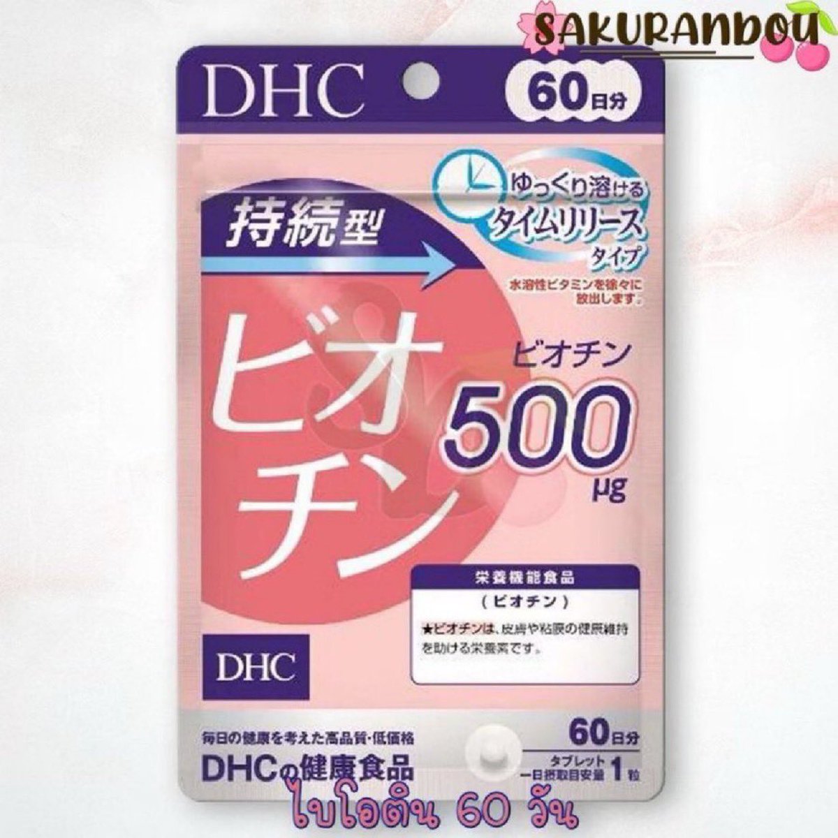 psmark1821's tweet image. 🌸DHC Biotin ไบโอติน 500mg ชนิดละลายช้า 

วิธีทาน : หลังอาหาร มื้อใดก็ได้ (ทานวันละ 1 เม็ด)

✔️เหมาะสำหรับผู้ที่ขาดไบโอติน ส่งผลให้เกิดอาการผมร่วง ผมหงอกก่อนวัย เล็บอ่อนแอฉีกขาดง่าย และ

✔️ไบโอตินยังช่วยรักษาผิวหนังอักเสบ ผดผื่นคัน ปวดเมื่อยตามกล้ามเนื้อได้อีกด้วย…