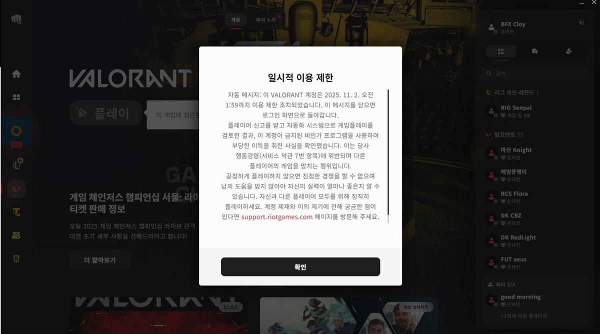 Help <a href="/riotgames/">Riot Games</a> I'm not cheating 🥵