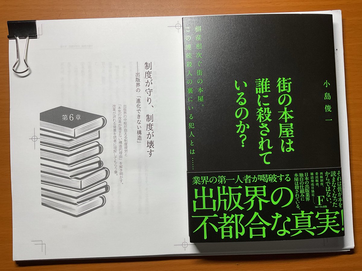 プレジデント社・書籍編集部（PRESIDENT Inc