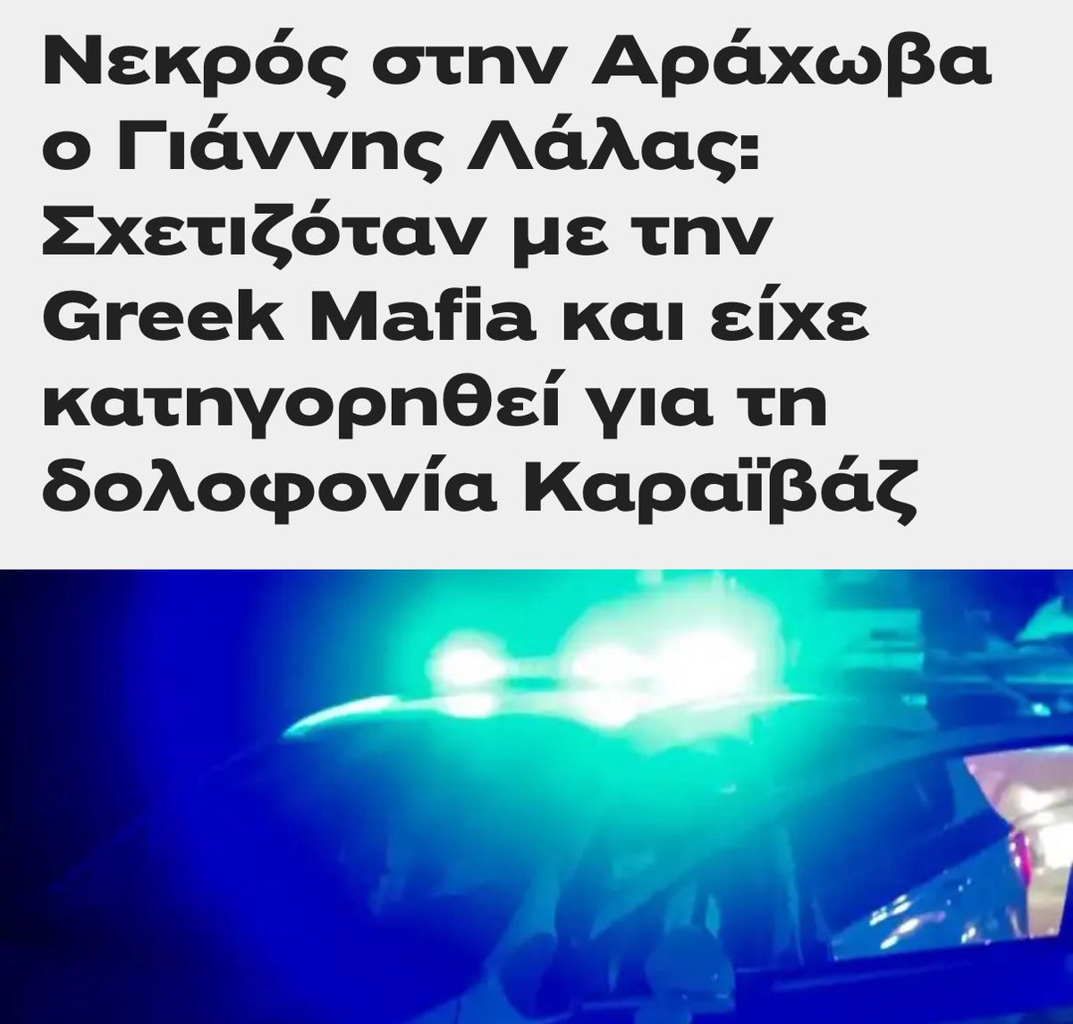 Αυτό δεν είναι χώρα ρε είναι σειρά στο <a href="/NetflixGR/">Netflix Greece</a>