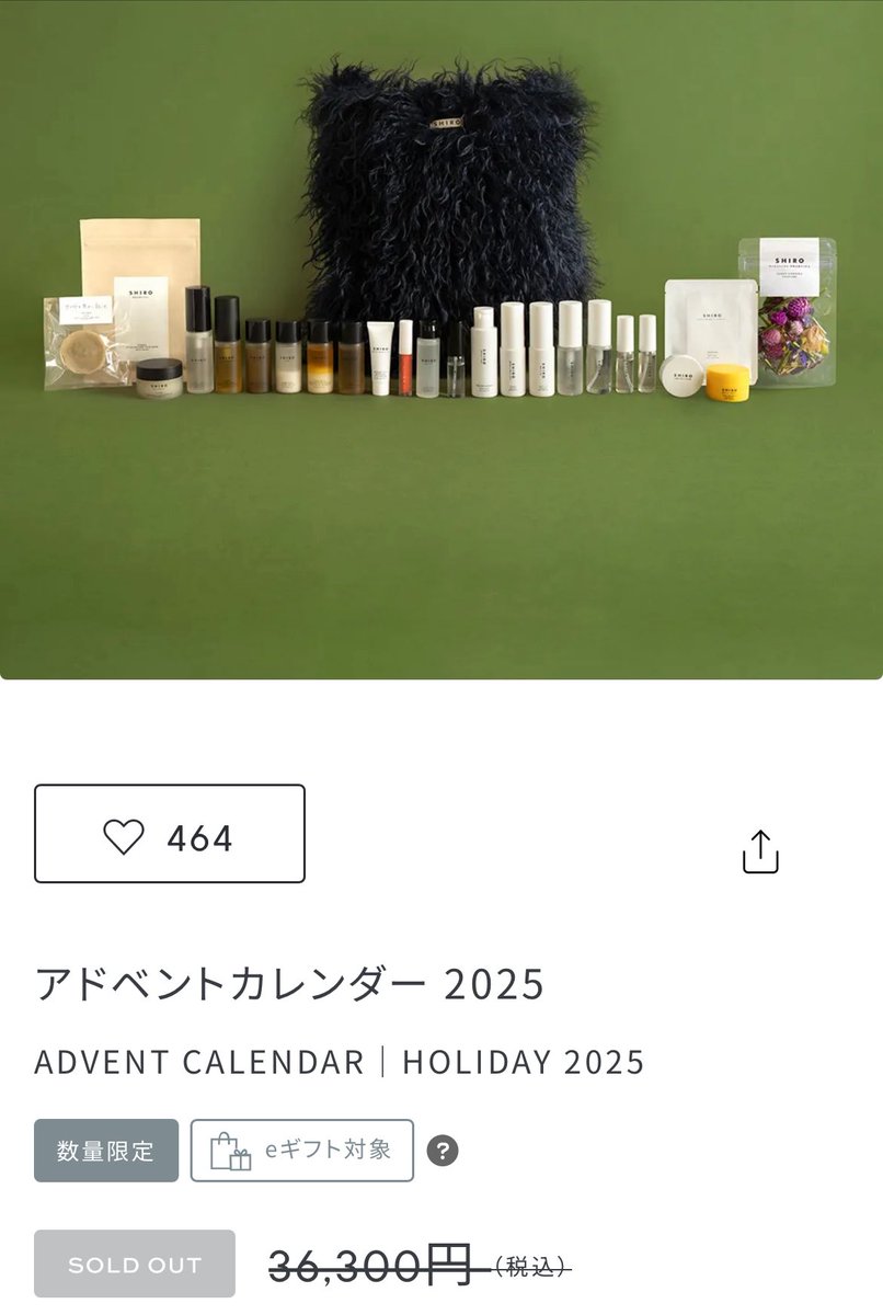 SHIRO アドベントカレンダー2025 アドベントカレンダー 2025 | SHIRO