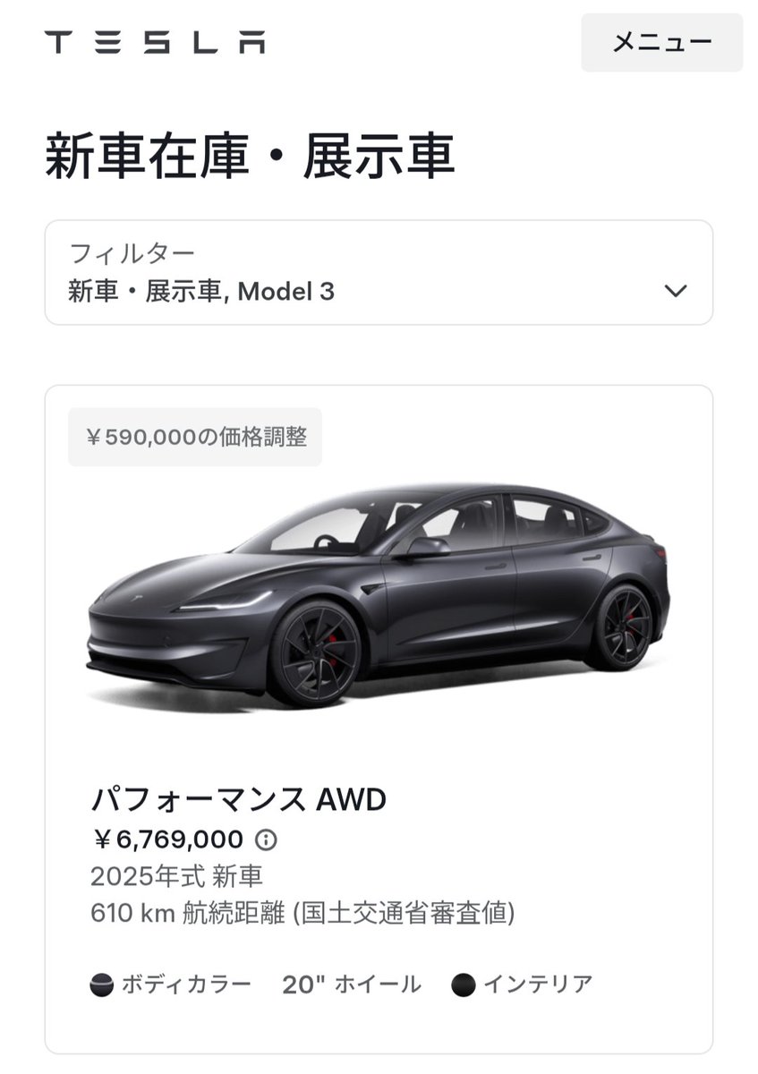 EV_LIFE_Trip's tweet image. Model 3 Performanceの在庫車の値引きが34.9万円→59万円になっていました😯

補助金87万円を適応させると約600万円となるので魅力的ですね✨️

新車在庫・展示車・認定中古車 | テスラ tesla.com/ja_JP/inventor…

#Tesla
#Model3