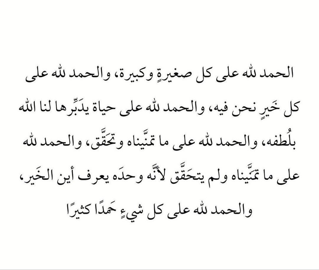 الحمد لله 🤍